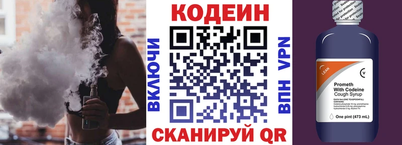 наркотики  KRAKEN ТОР  Кодеиновый сироп Lean Purple Drank  Елизаветинская 